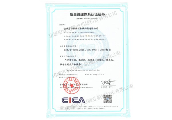 质量管理体系认证证书