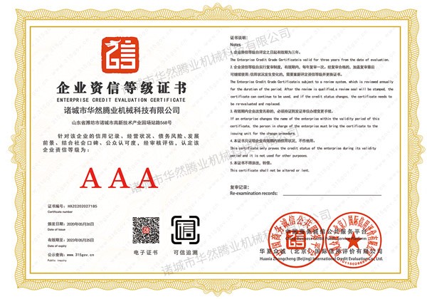 企业资信等级证书