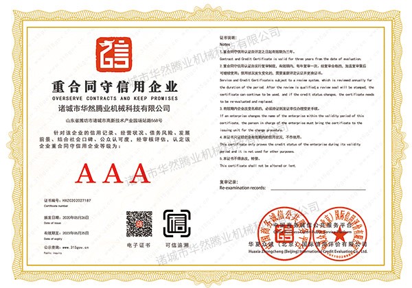 重合同守信用企业