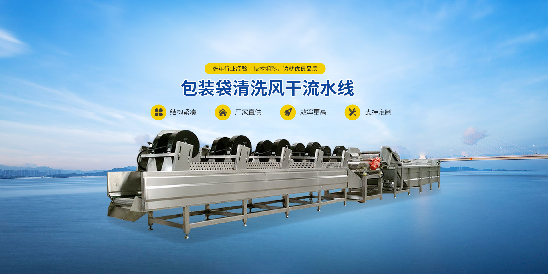包装袋清洗风干流水线